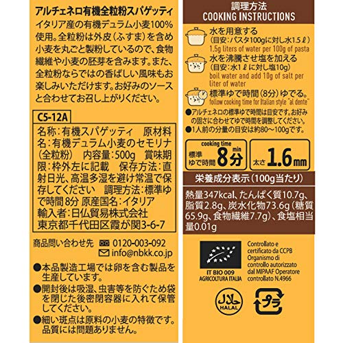 有機全粒粉スパゲッティ  2