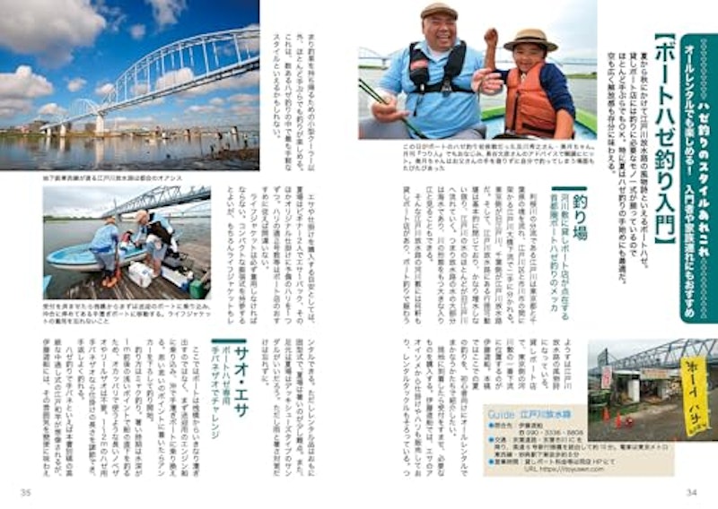 みんなのハゼ釣り 2