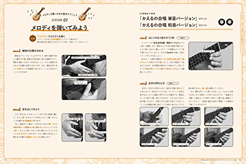 定番曲を弾きながらウクレレがグングンうまくなる本 3