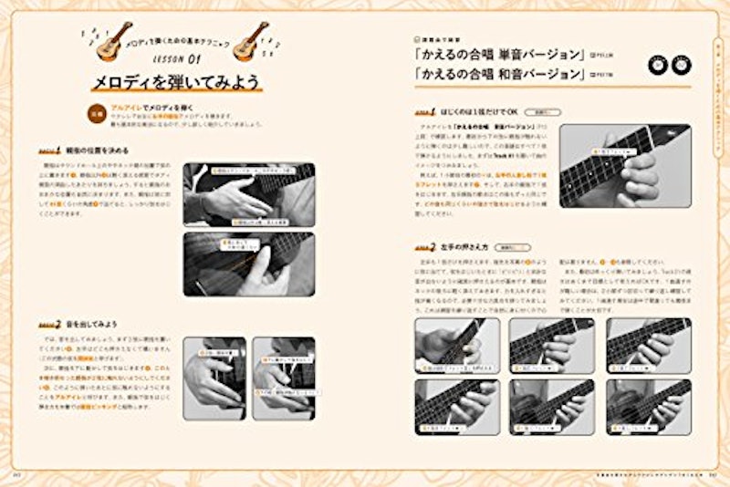 定番曲を弾きながらウクレレがグングンうまくなる本 3