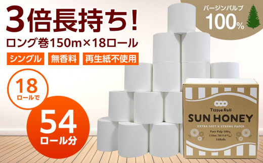 トイレットペーパー サンハニー 1
