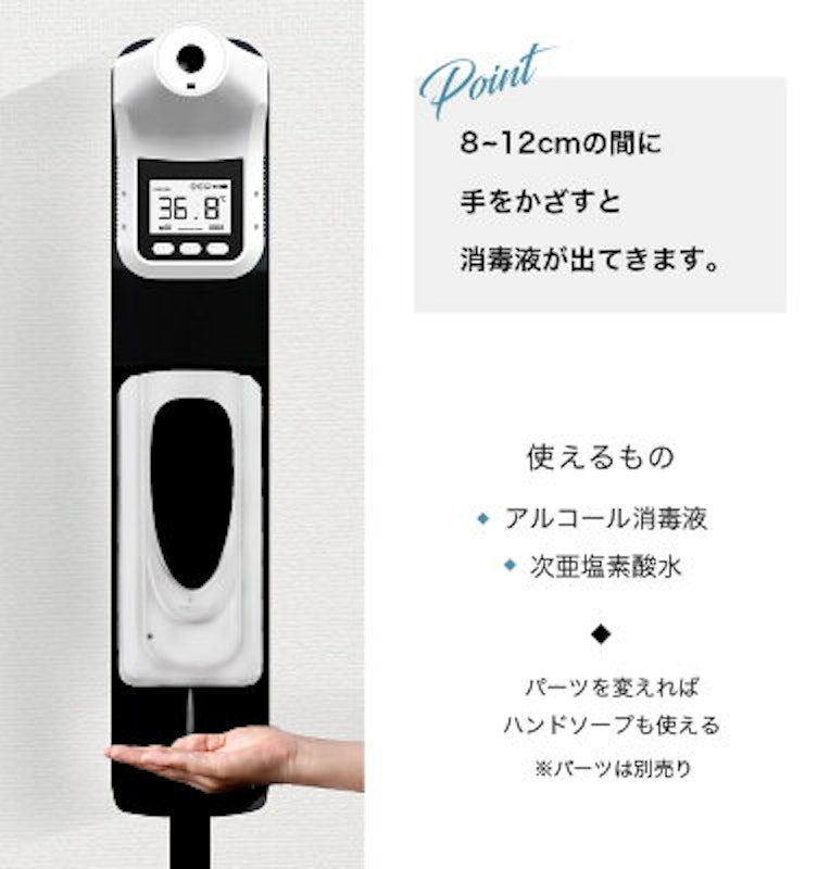 スタンド付き 自動手指消毒器 検温器セット 4