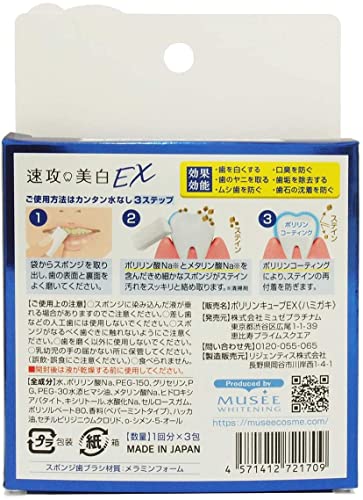 速攻美白EX ポリリンキューブEX 4
