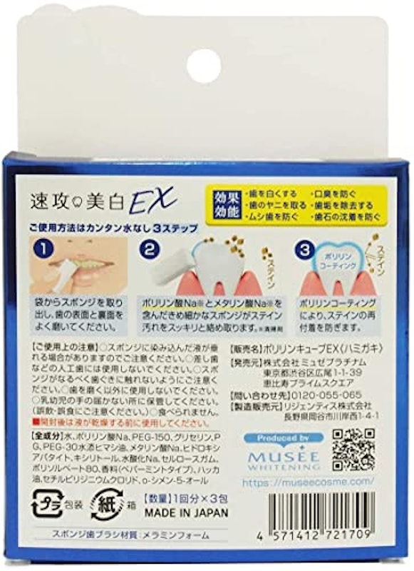 速攻美白EX ポリリンキューブEX 4