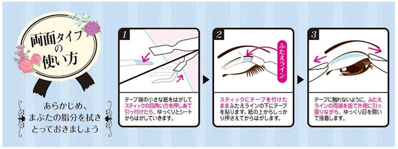 ふたえ用テープ 両面 2