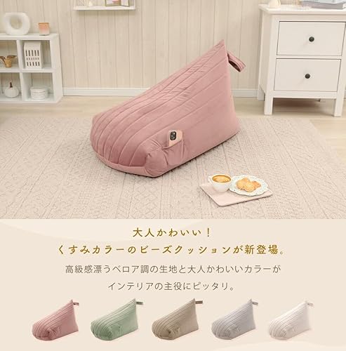 三角ビーズクッション ベロアスタイル 3