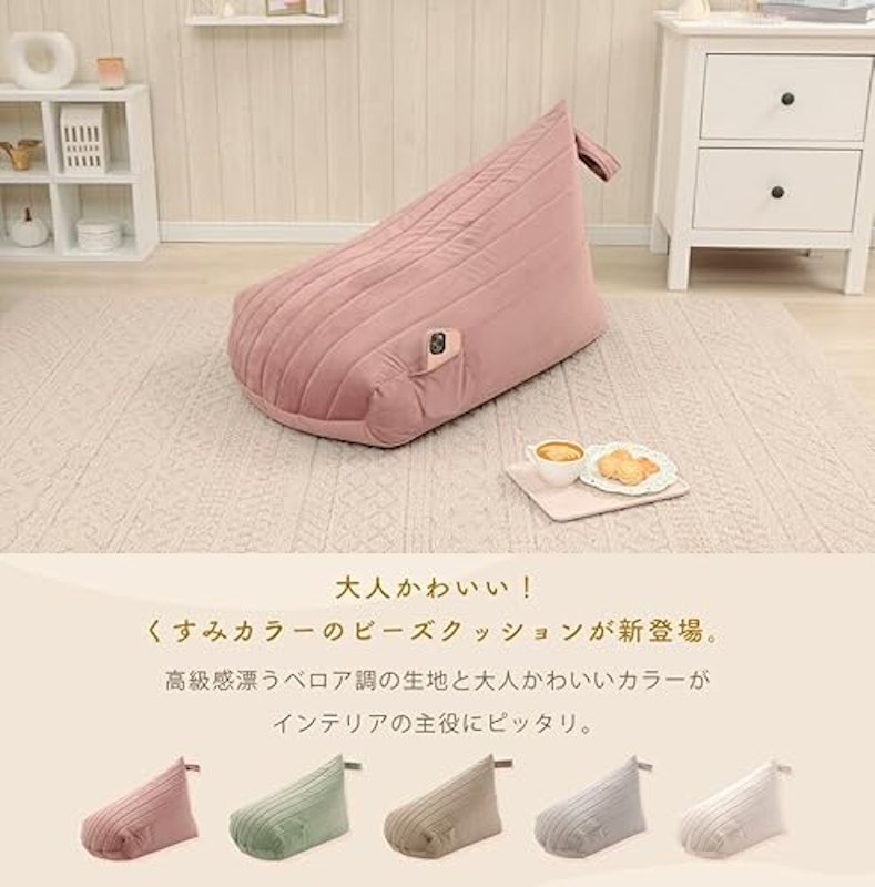 三角ビーズクッション ベロアスタイル 3