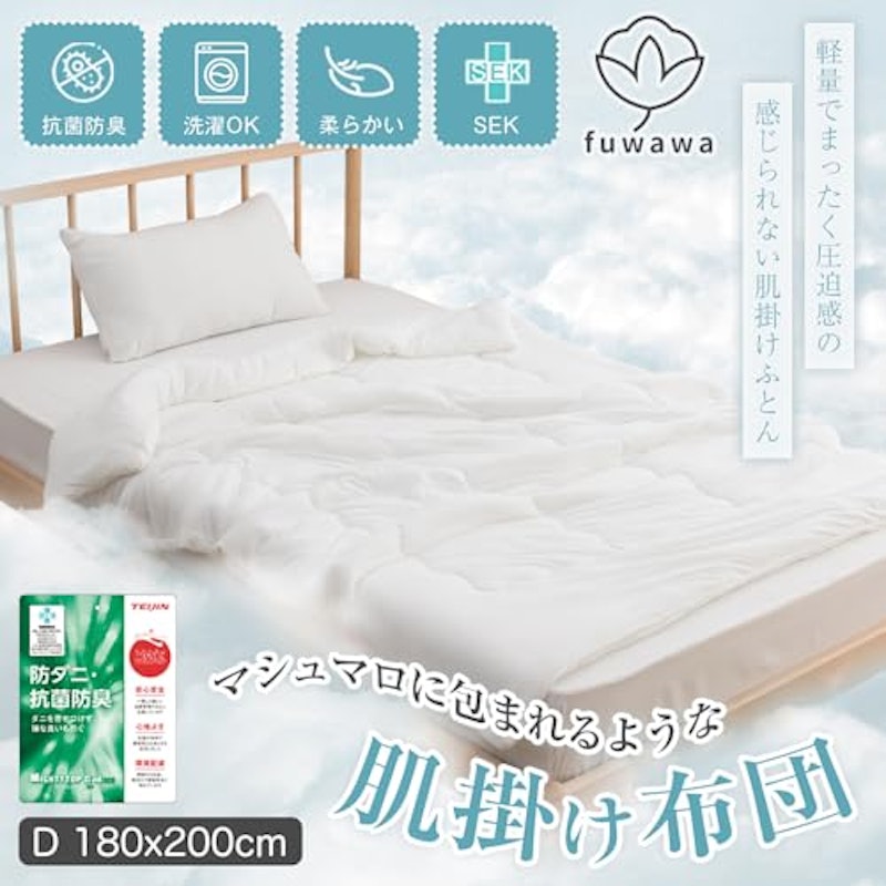 肌掛け布団 2