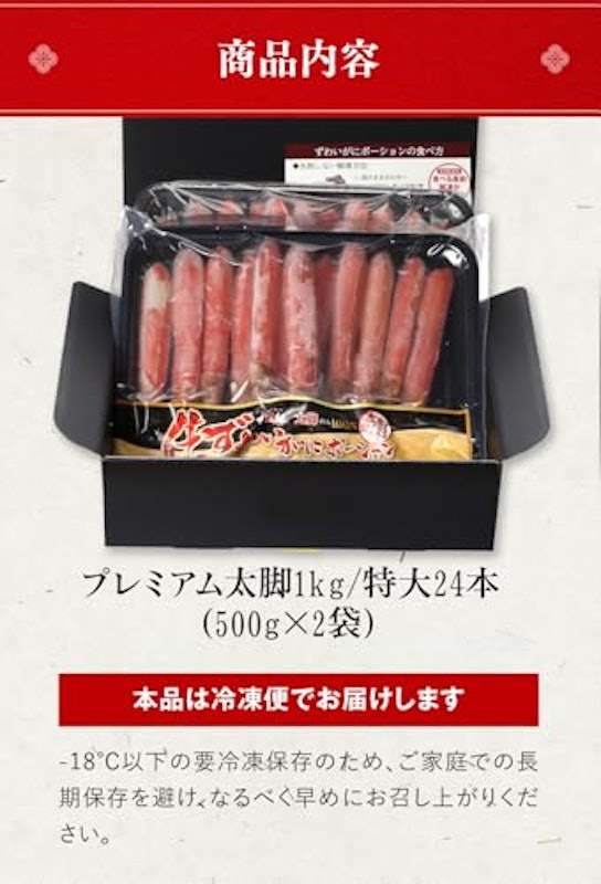 生ずわいがに プレミアム太脚ポーション 2