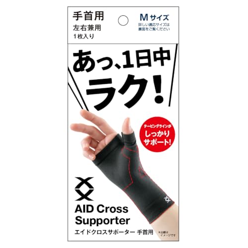 エイドクロスサポーター 手首用 1