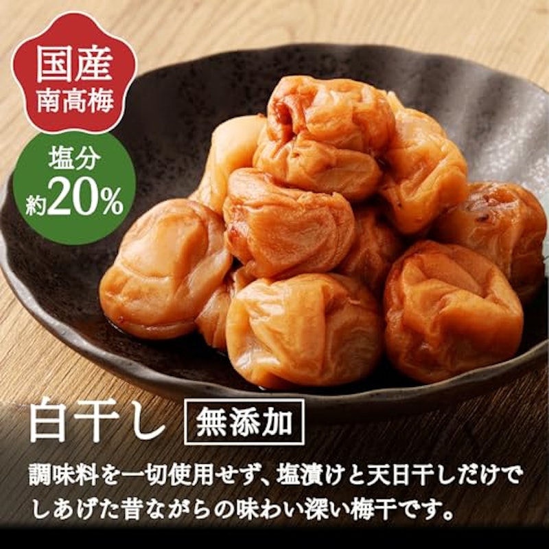 紀州南高梅 無添加 白干し 梅干し 3