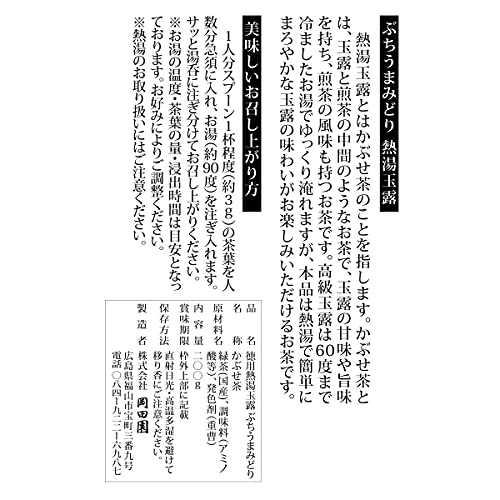 ぶちうまみどり 熱湯玉露  3
