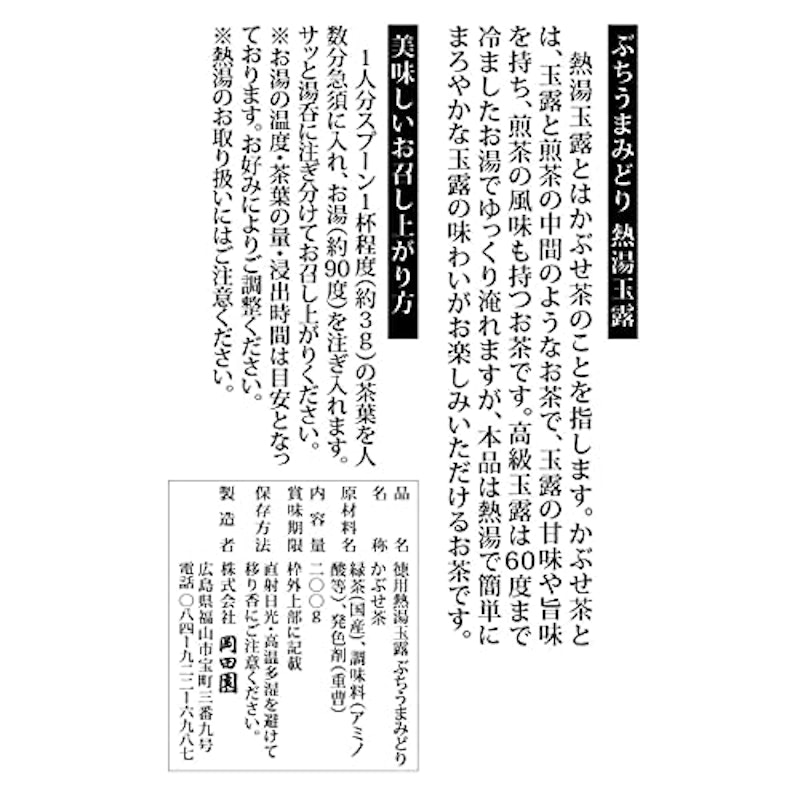 ぶちうまみどり 熱湯玉露 3