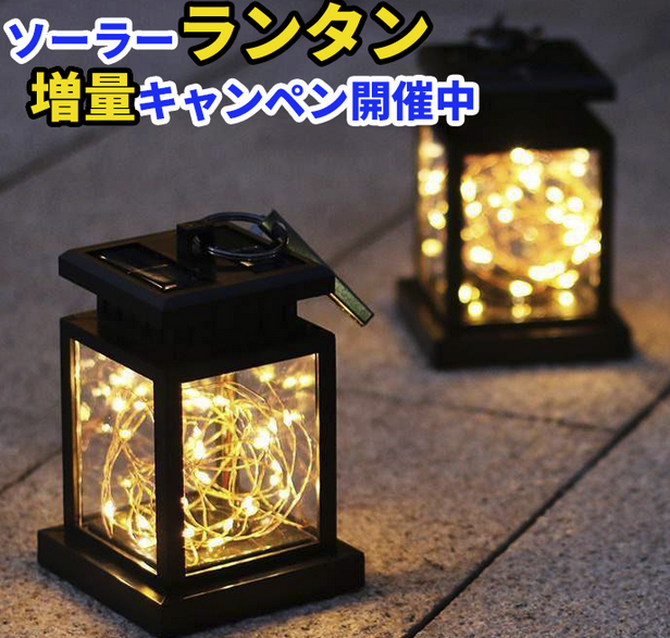 21年 ソーラーライトのおすすめ人気ランキング選 Mybest