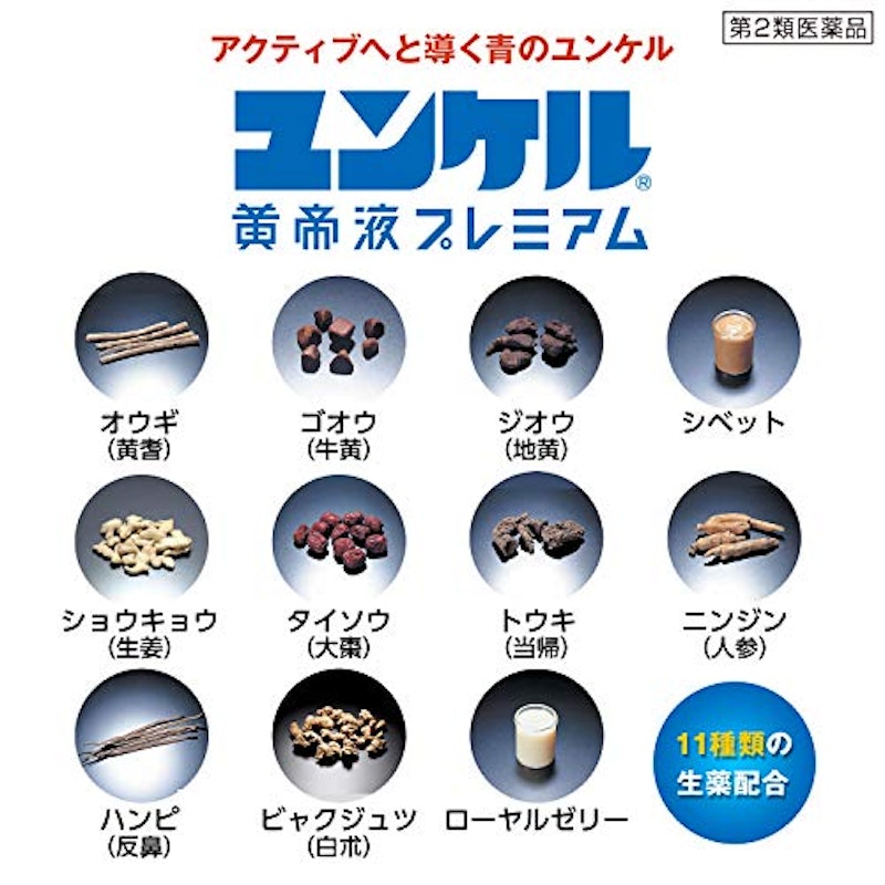 ユンケル黄帝液プレミアム 4
