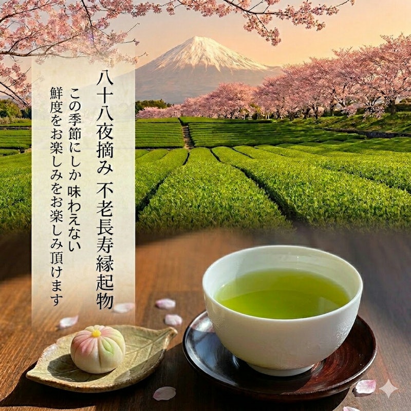 静岡牧之原産深蒸し茶 八十八夜よろこびギフトセット 1