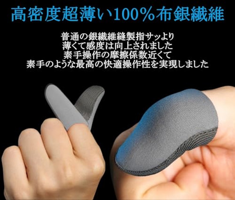 ゲーミング用指サック 2