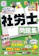 TAC出版 2027年度版 社労士の問題集 1