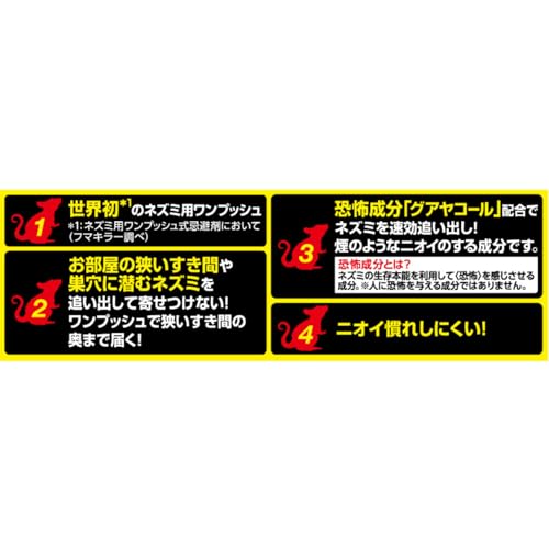ネズミバリア 5
