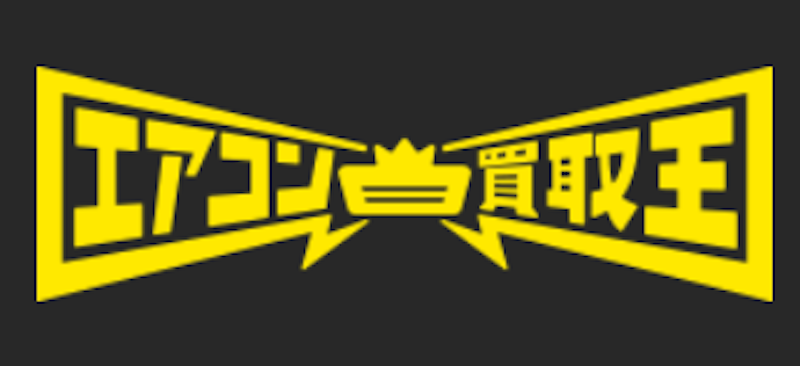 エアコン買取王 1