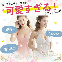 授乳キャミソール マタニティ 4