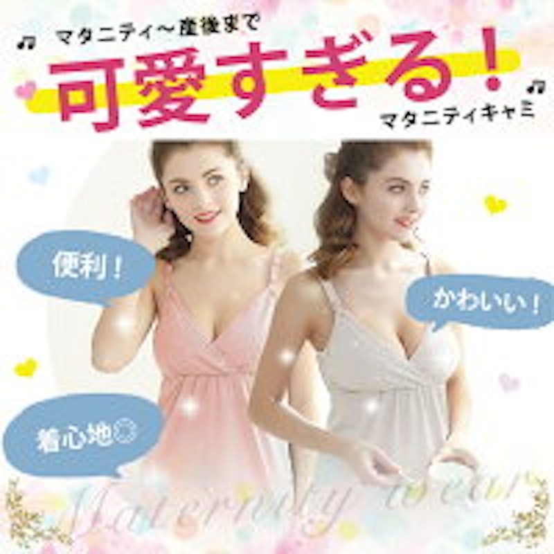授乳キャミソール マタニティ 4