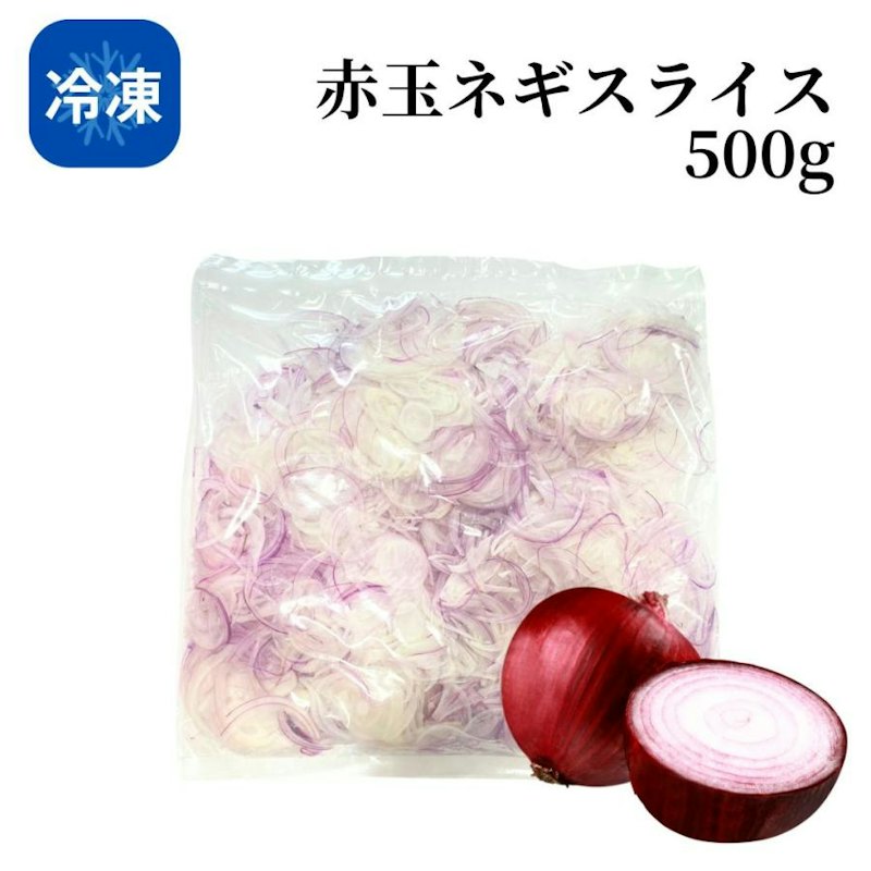 赤玉ねぎスライス 1