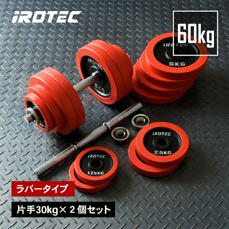 ラバーダンベル 1
