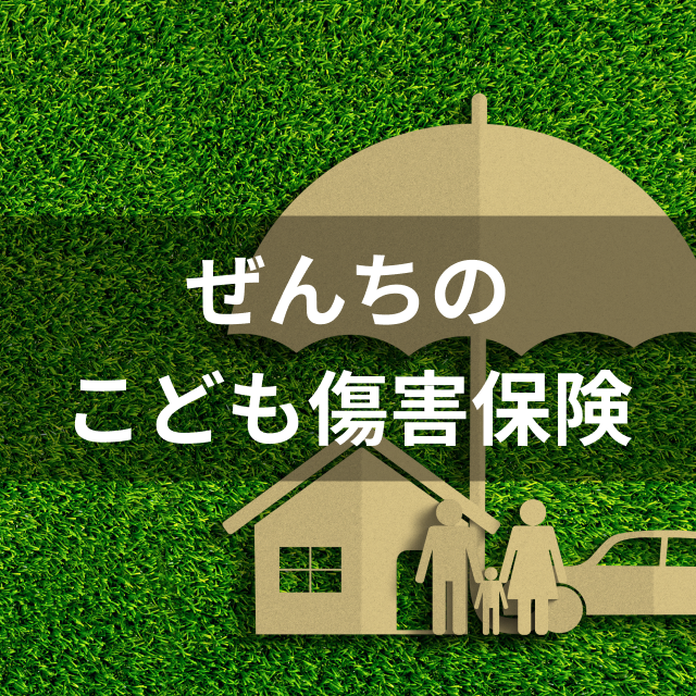 22年 傷害保険のおすすめ人気ランキング10選 Mybest