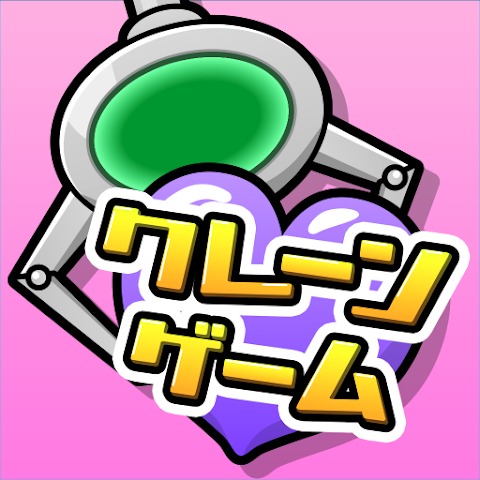 クレーンゲームで推しをキャッチーオシクレー 1