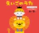 キングレコード えいごのうた オールベスト100 リズムで歌おう♪A→Z! 1