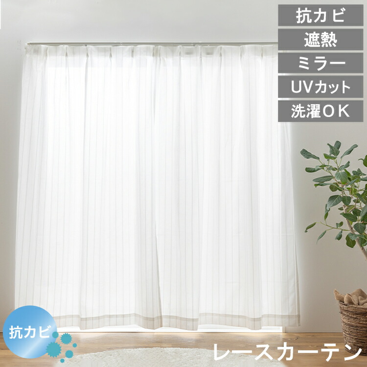 ミラーレースカーテン 1