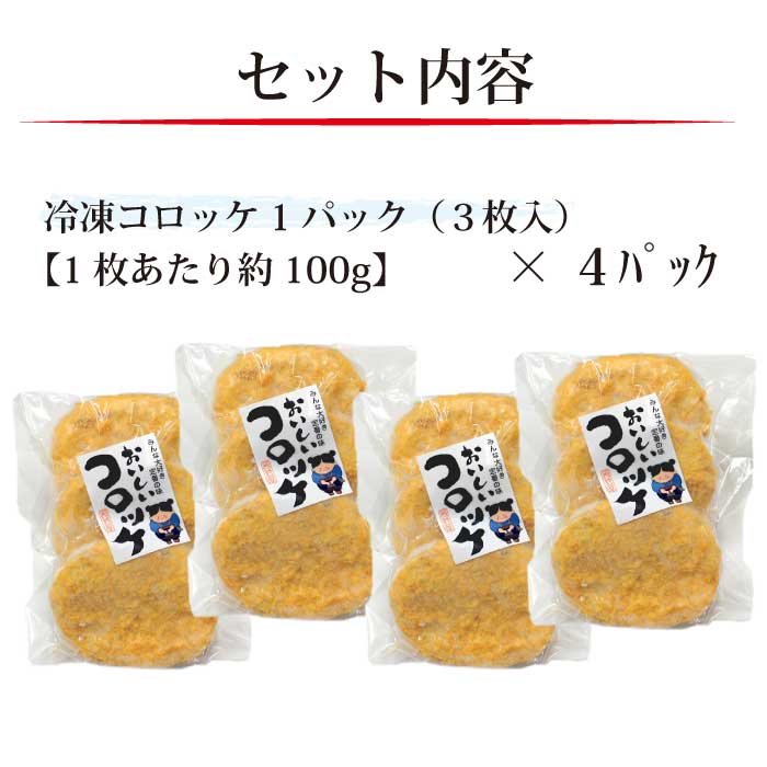 コロッケ 4