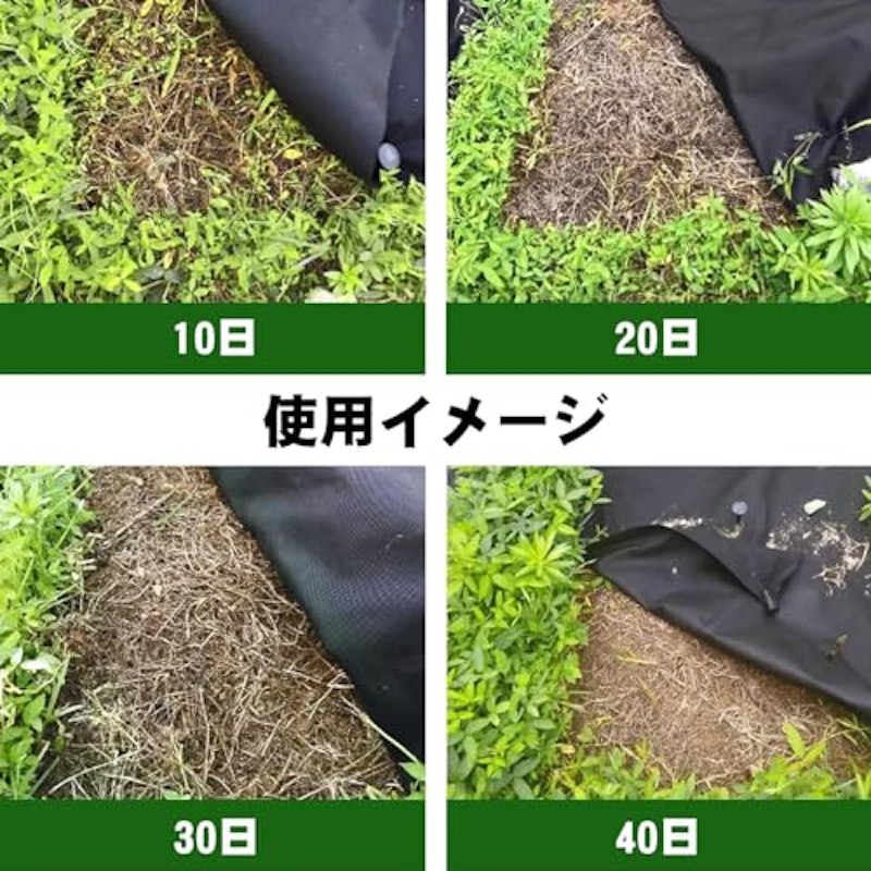 防草シート 2