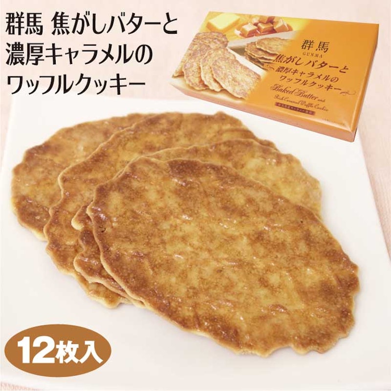 焦がしバターと濃厚キャラメルのワッフルクッキー 1