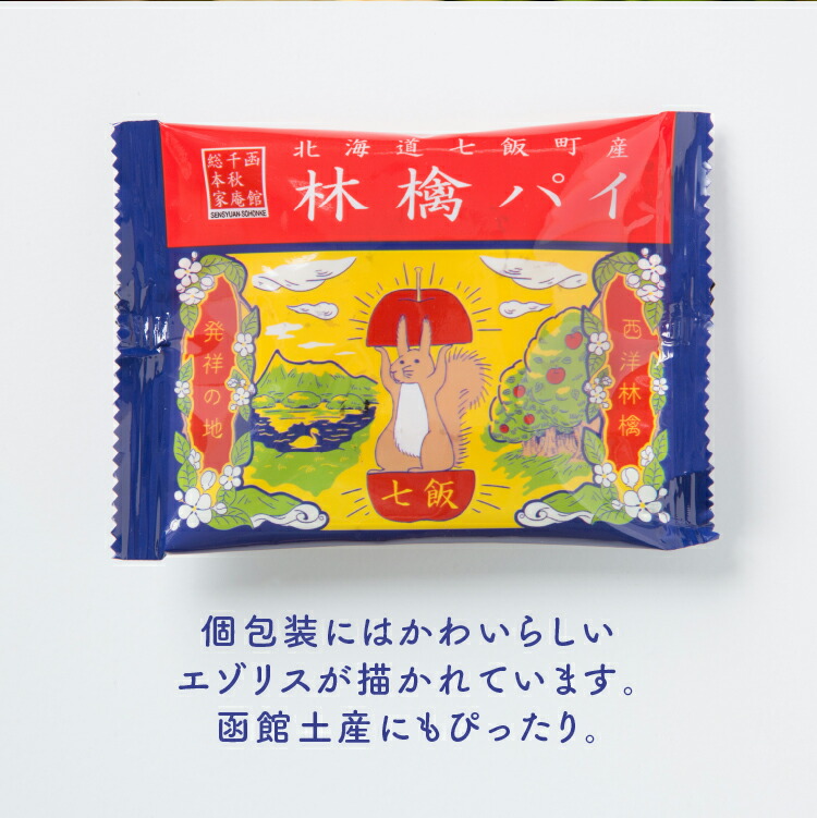 七飯林檎パイ お試しセット 4