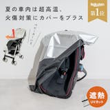 チャイルドシート遮熱カバーのおすすめ人気ランキング【2026年6月】 3