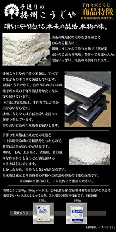 播州こうじや手作り米麹 3