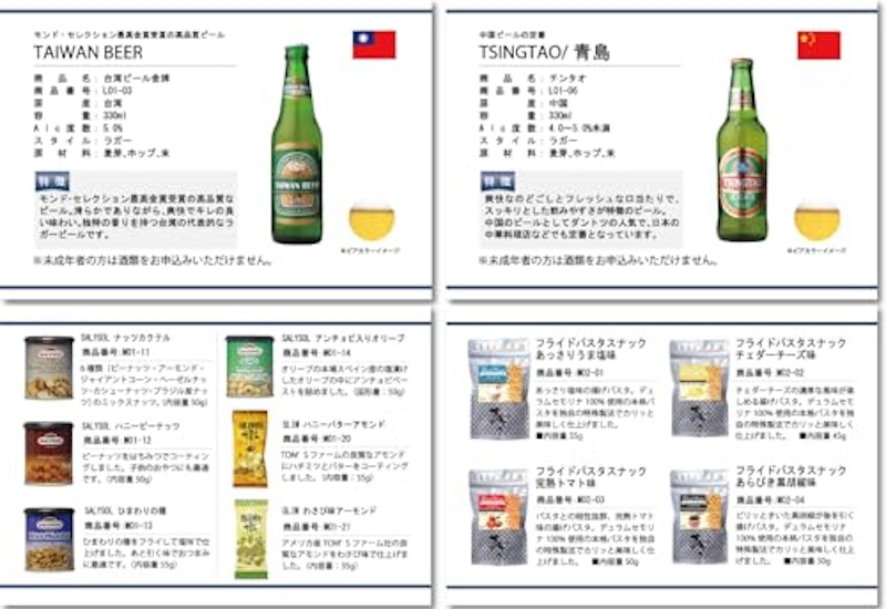 BEER EARTH カタログギフト 5