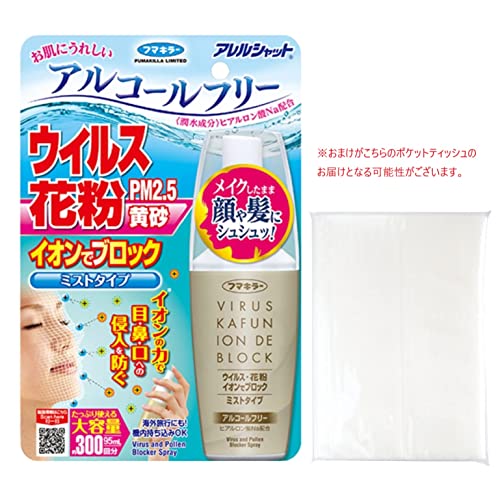 アレルシャット ミストタイプ＋おまけ付き 3