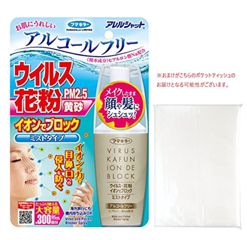 アレルシャット ミストタイプ+おまけ付き 3