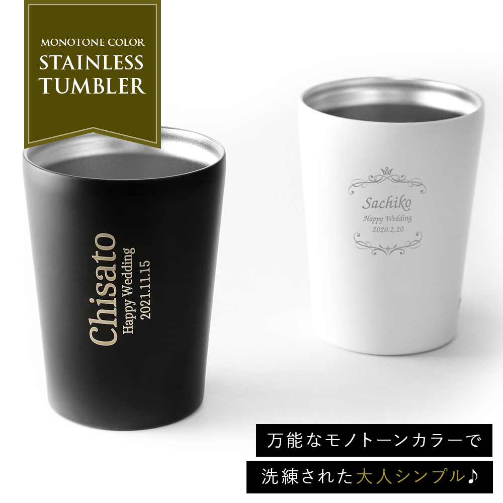 ペアギフトセット モダンステンレスタンブラーTW 2