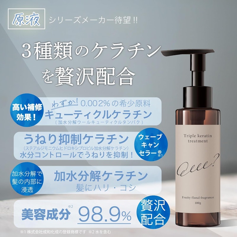 Que? トリプルケラチントリートメント 4