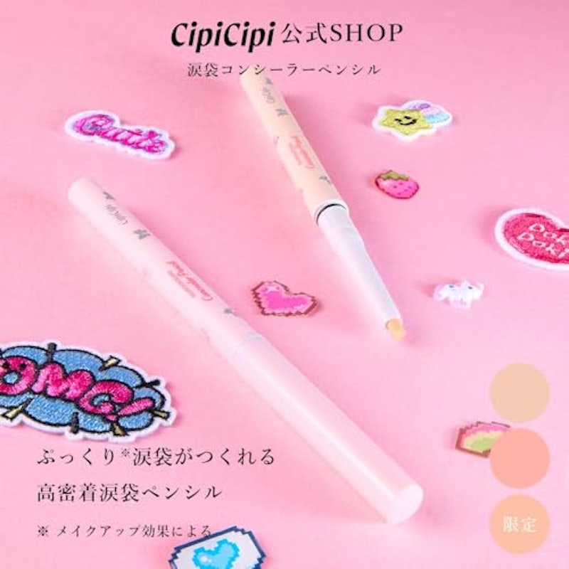 涙袋コンシーラーペンシル 2