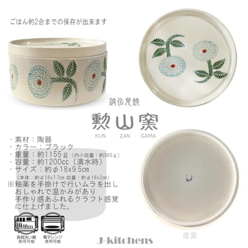 陶器製おひつ 2