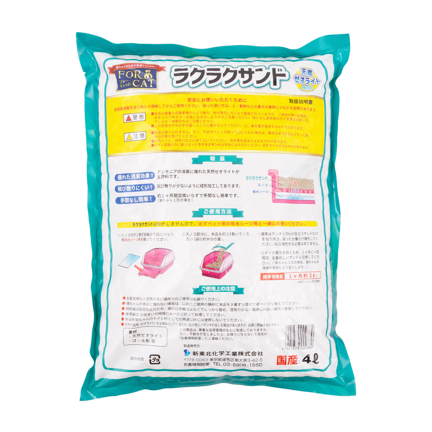 ラクラクサンド 2
