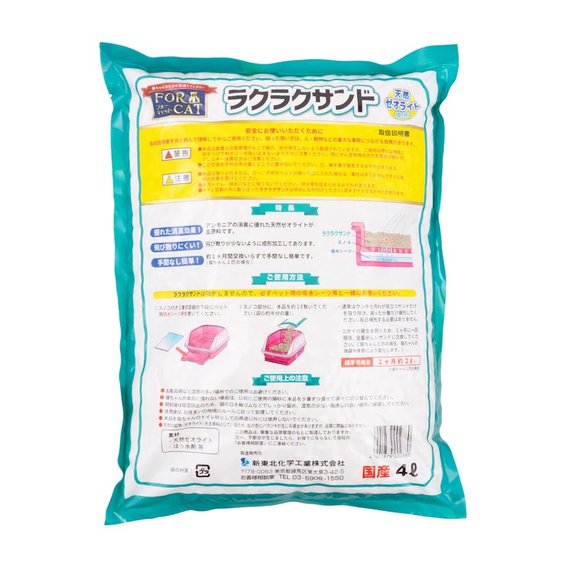 ラクラクサンド 2