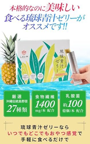  琉球青汁ゼリー 2