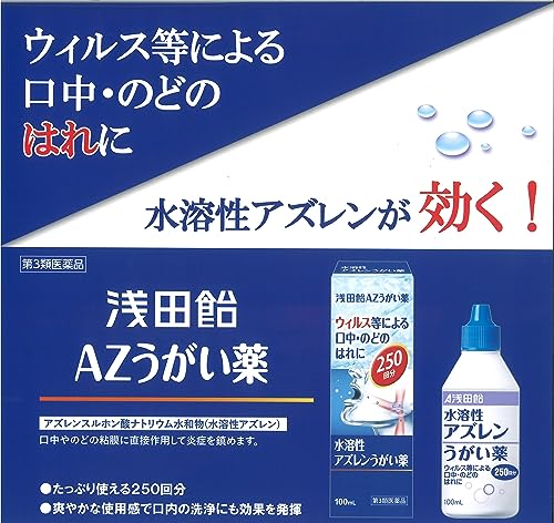 AZうがい薬 2
