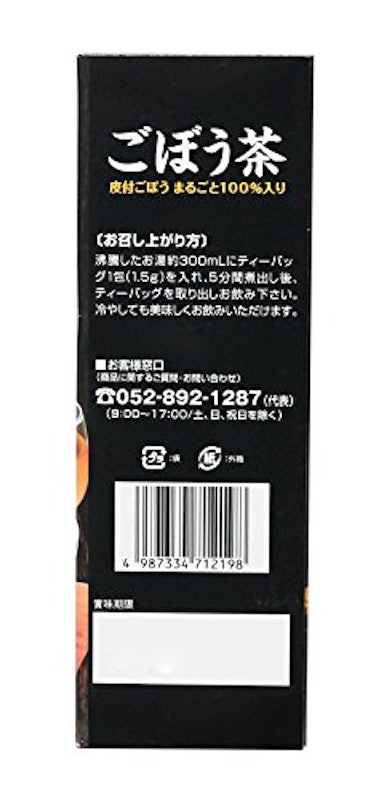 ごぼう茶 3